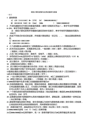 微型计算机原理及应用试题库复习资料.docx