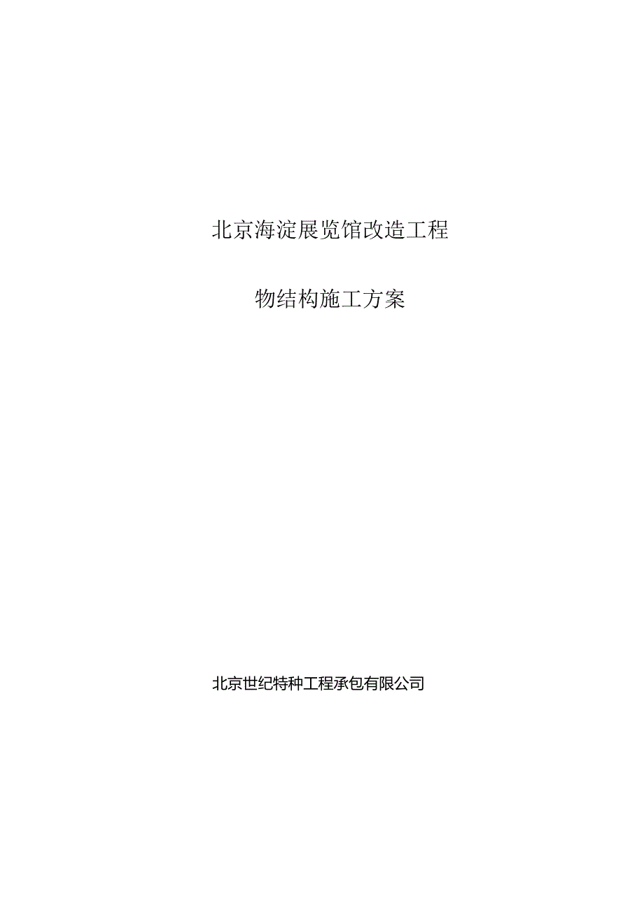 优秀钢结构厂房施工组织设计方案(技术标)-(36).docx_第1页