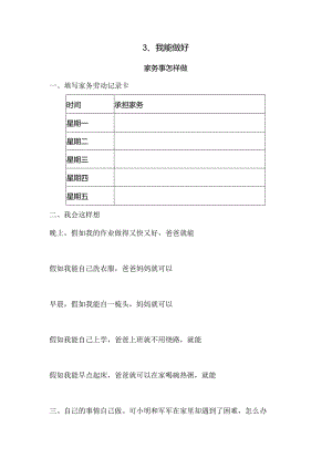 思想品德三年级上人教新课标4.3我能做好同步练习1（无答案）.docx