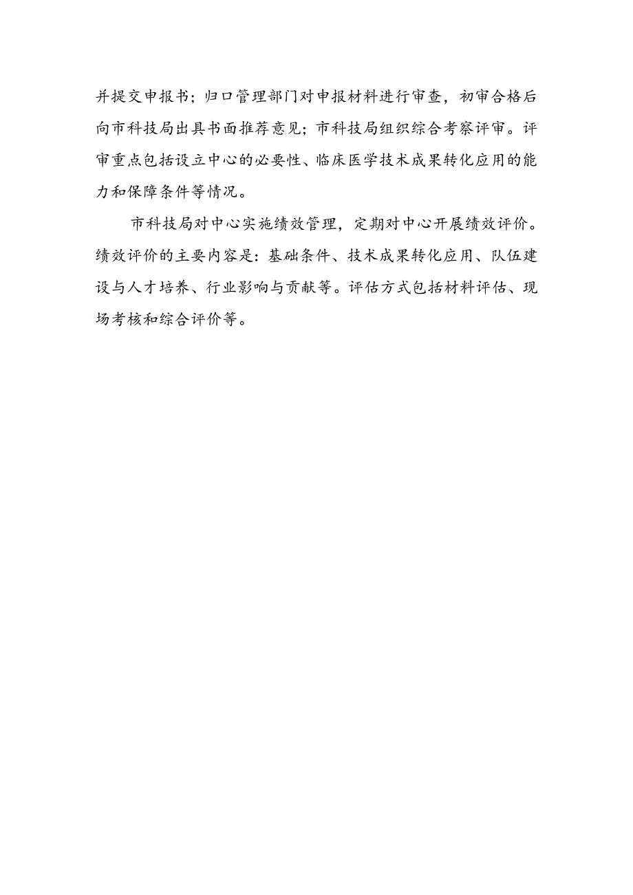 《宿州市临床医学技术成果转化应用中心管理办法（试行）》（征求意见稿）起草说明.docx_第2页