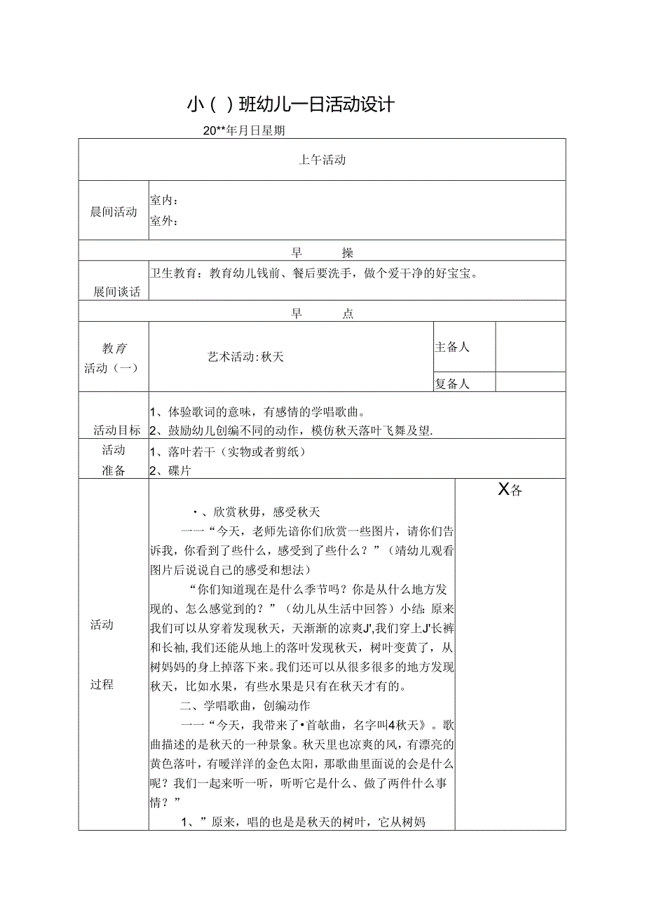 幼儿园中班教案艺术活动秋天.docx_第1页