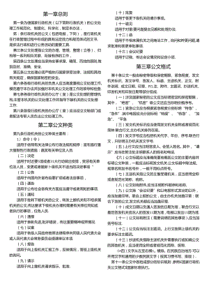 《国家行政机关公文处理办法》范文.docx