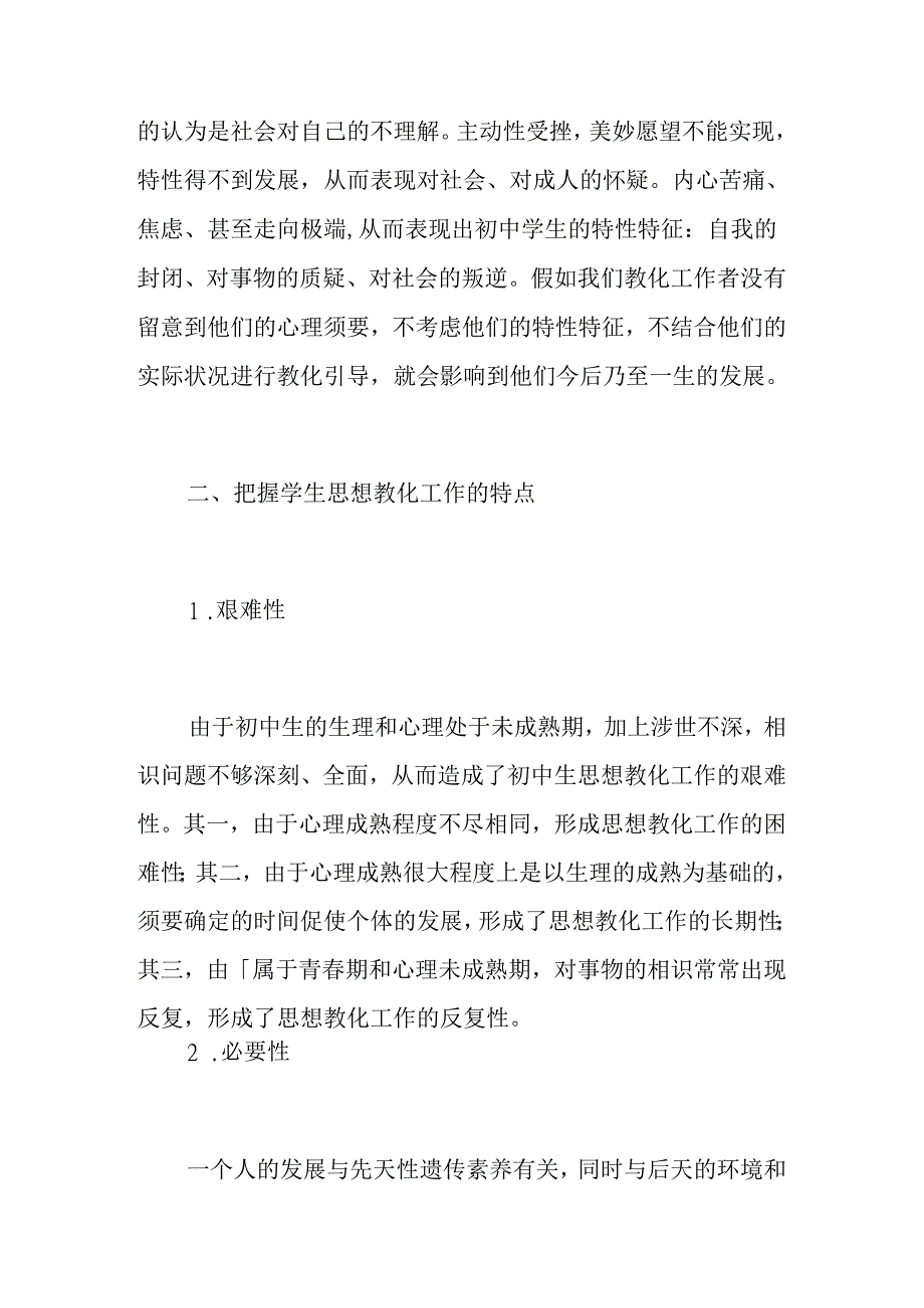 思想品德教育论文：初中生思想状况的应对措施.docx_第2页