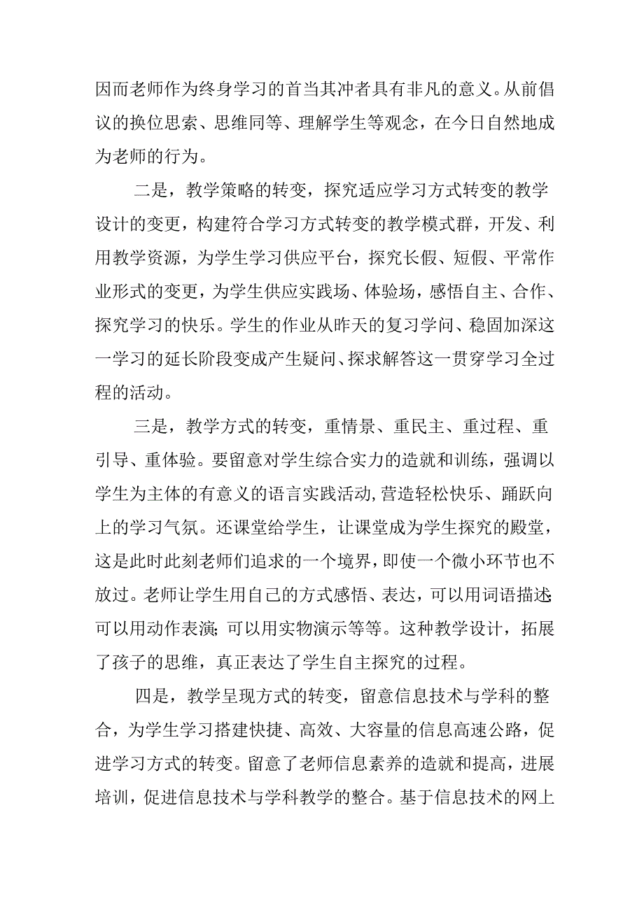 小继教学习心得体会范文（精选3篇）-幼儿园小继教心得体会.docx_第3页