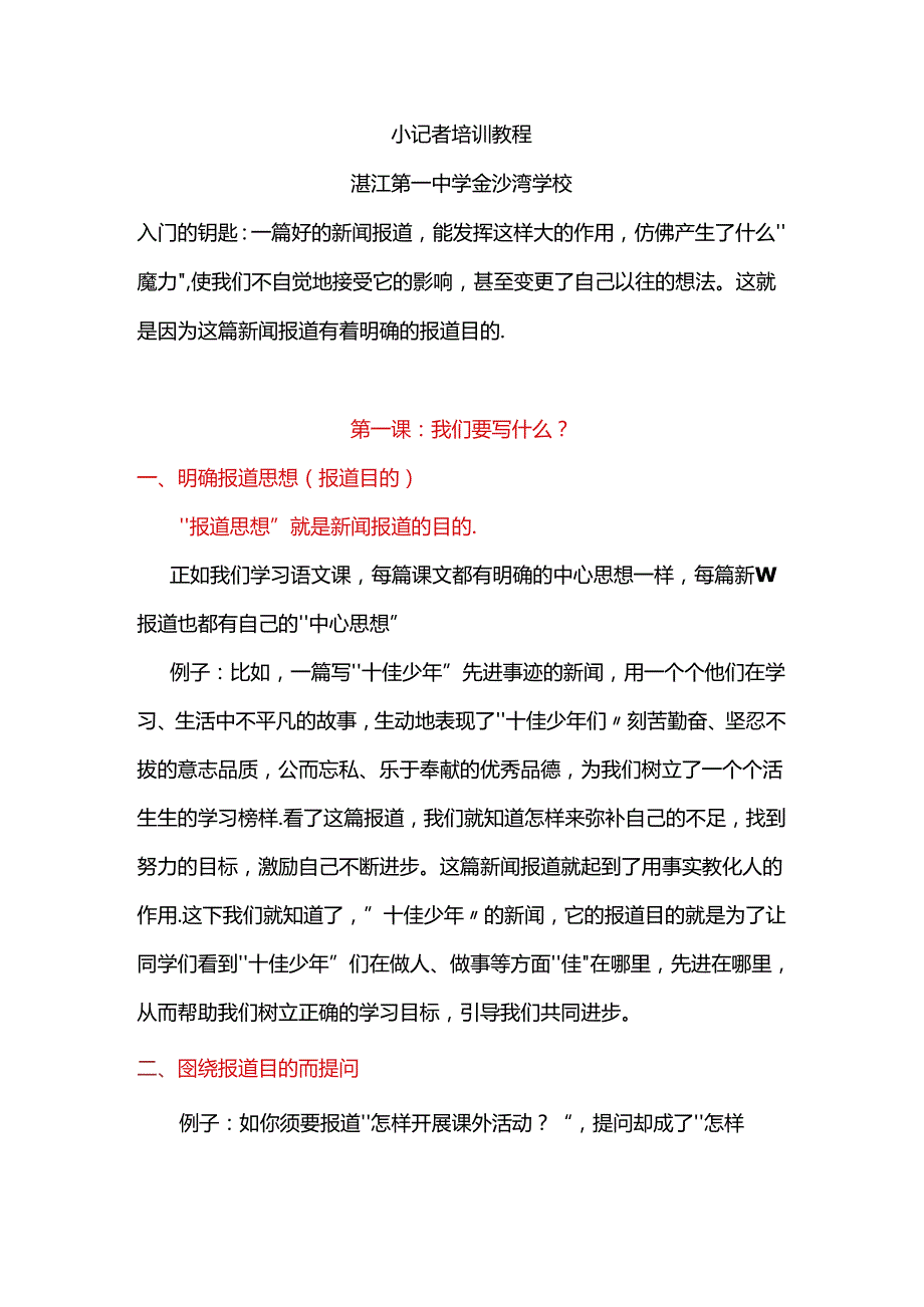 小记者培训教程二.docx_第1页