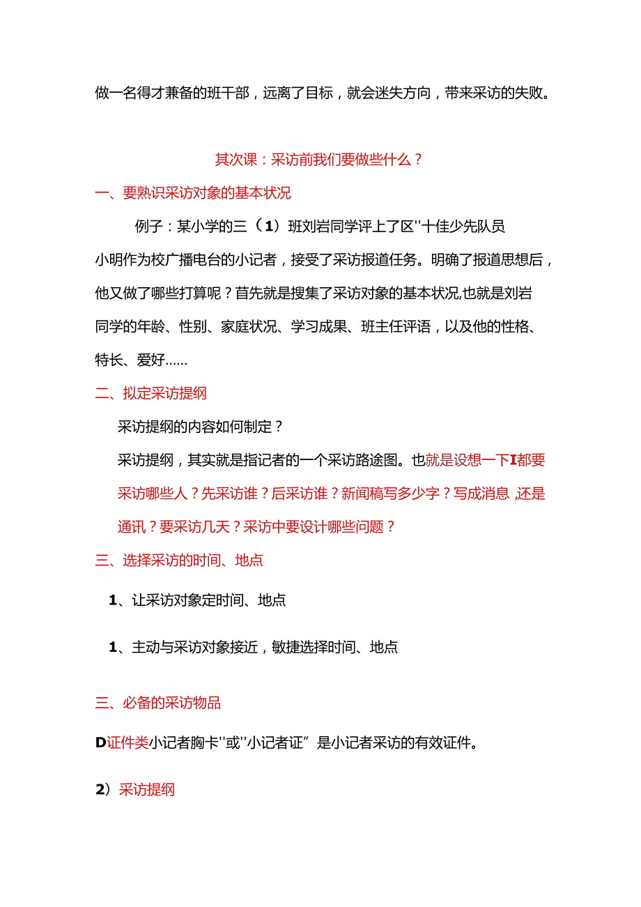 小记者培训教程二.docx_第2页