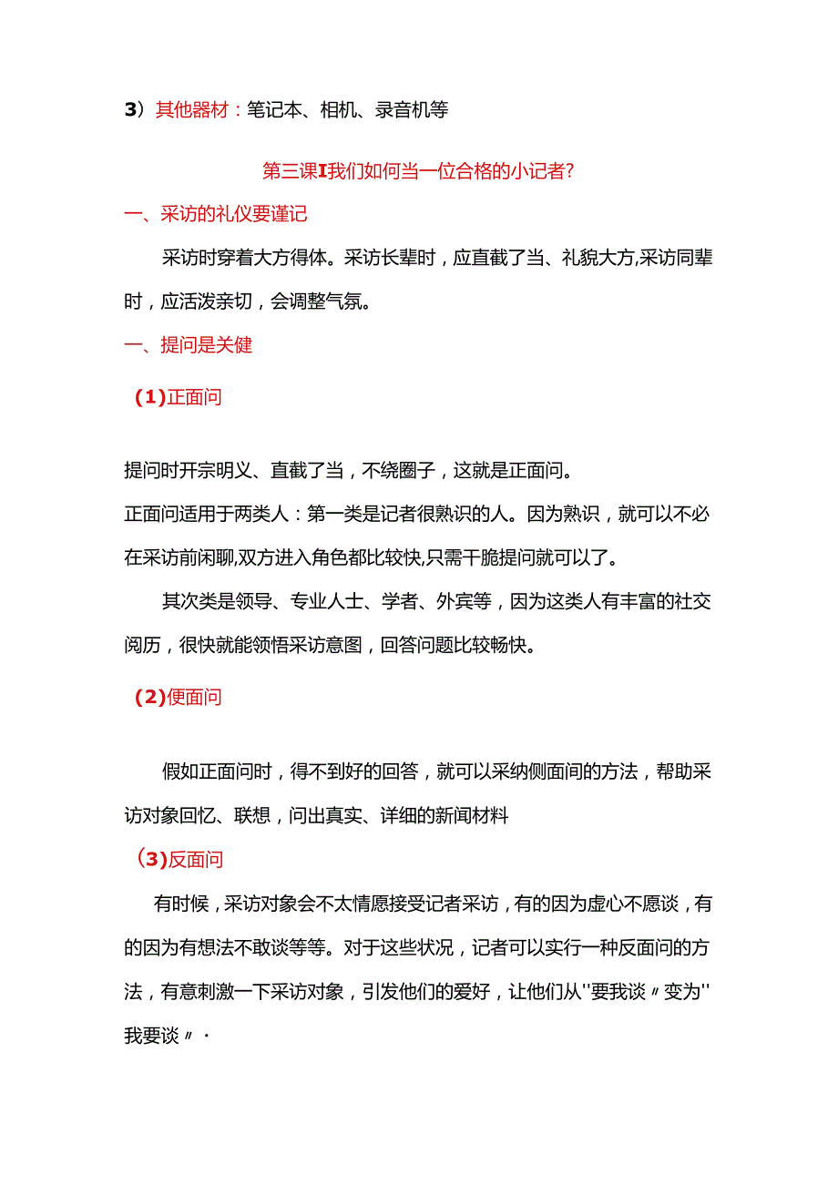 小记者培训教程二.docx_第3页