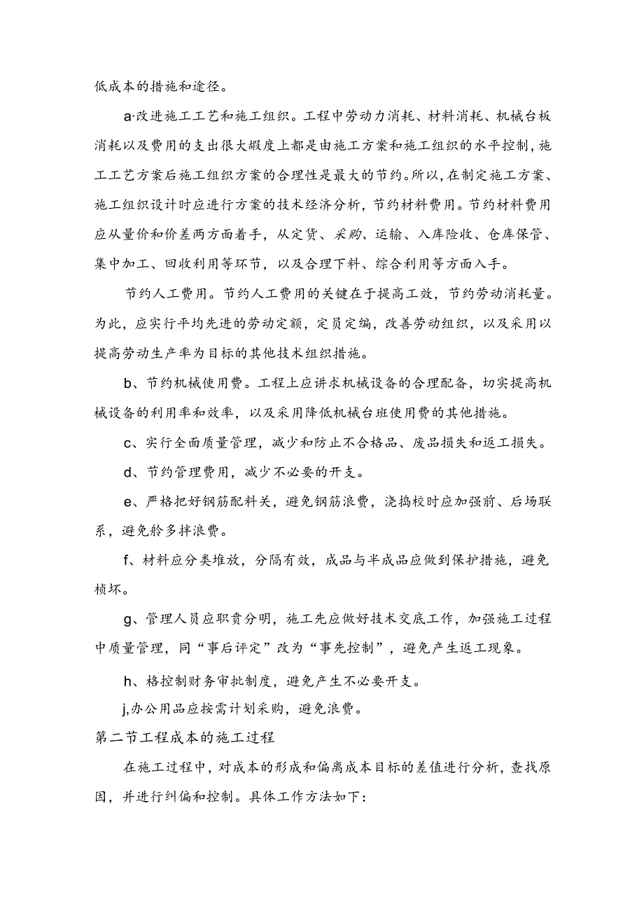 光伏项目施工工程成本控制措施.docx_第2页