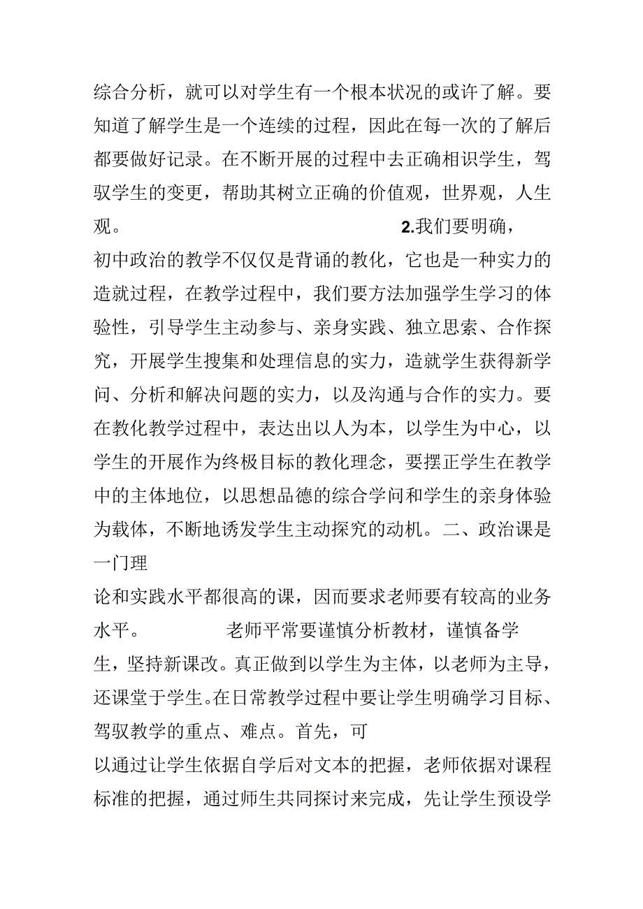 儿童德育教育童谣.docx_第3页