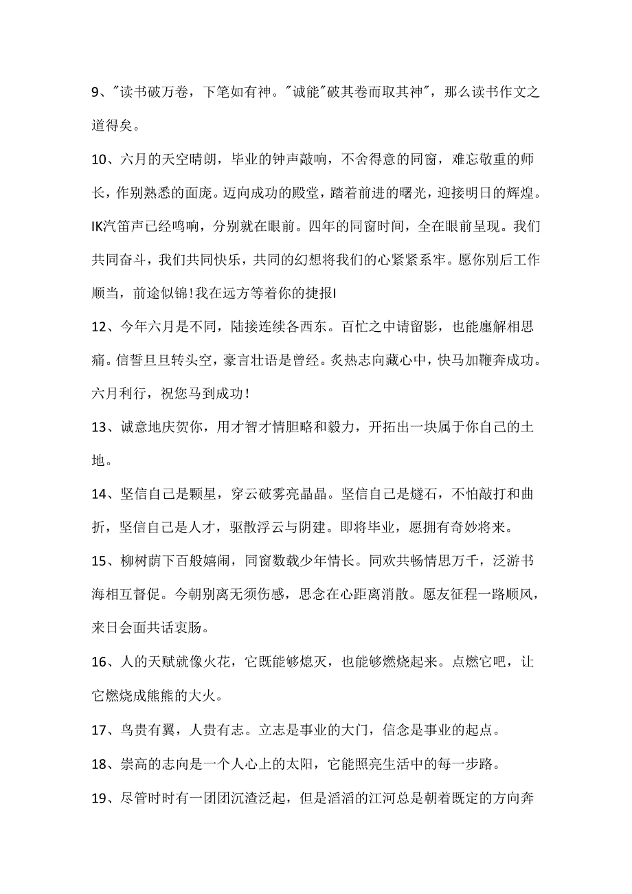 关于校园的毕业赠言80句.docx_第2页