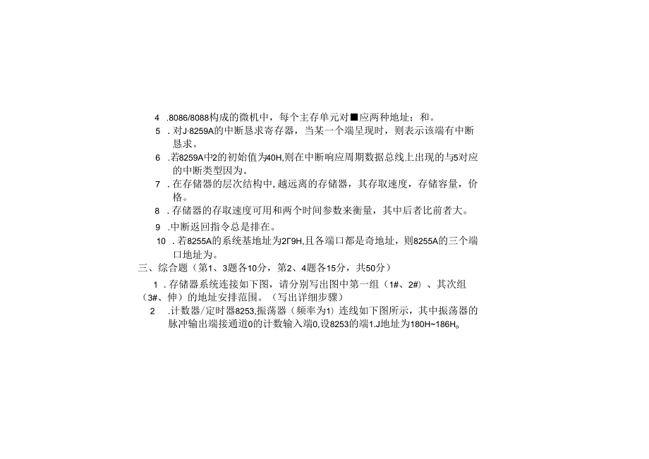 微机原理与接口技术考试试题及复习资料B.docx_第3页