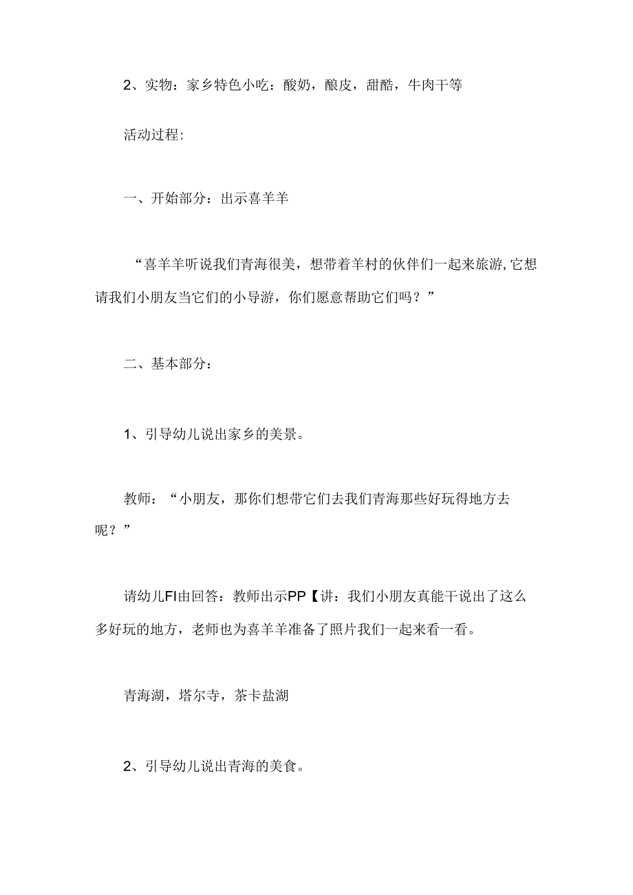 幼儿园小班社会《萌娃爱家乡》教案.docx_第2页