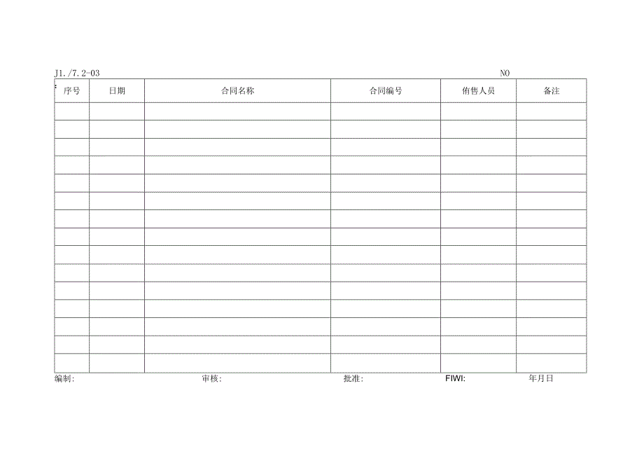 合同台账.docx_第1页