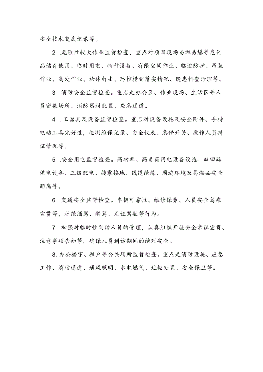 关于做好中秋、国庆节假日期间安全生产工作的通知.docx_第2页