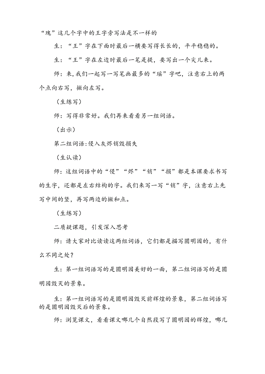 《圆明园的毁灭》(第一课时)教学实录及评析.docx_第2页