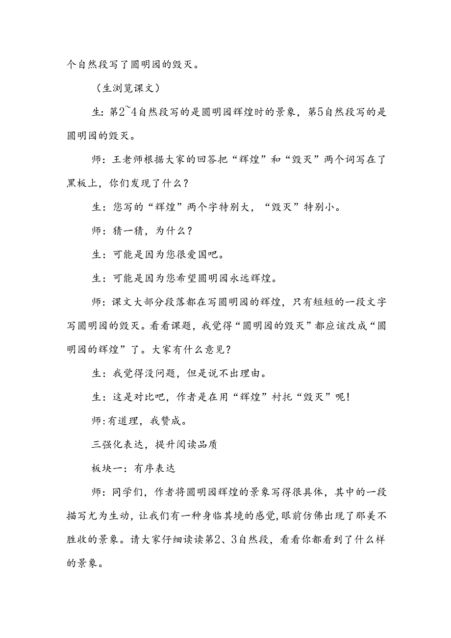 《圆明园的毁灭》(第一课时)教学实录及评析.docx_第3页