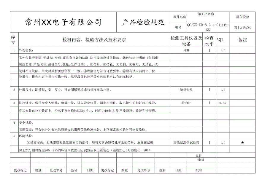 尼龙线扣(扎线带)进货检验标准.docx_第1页