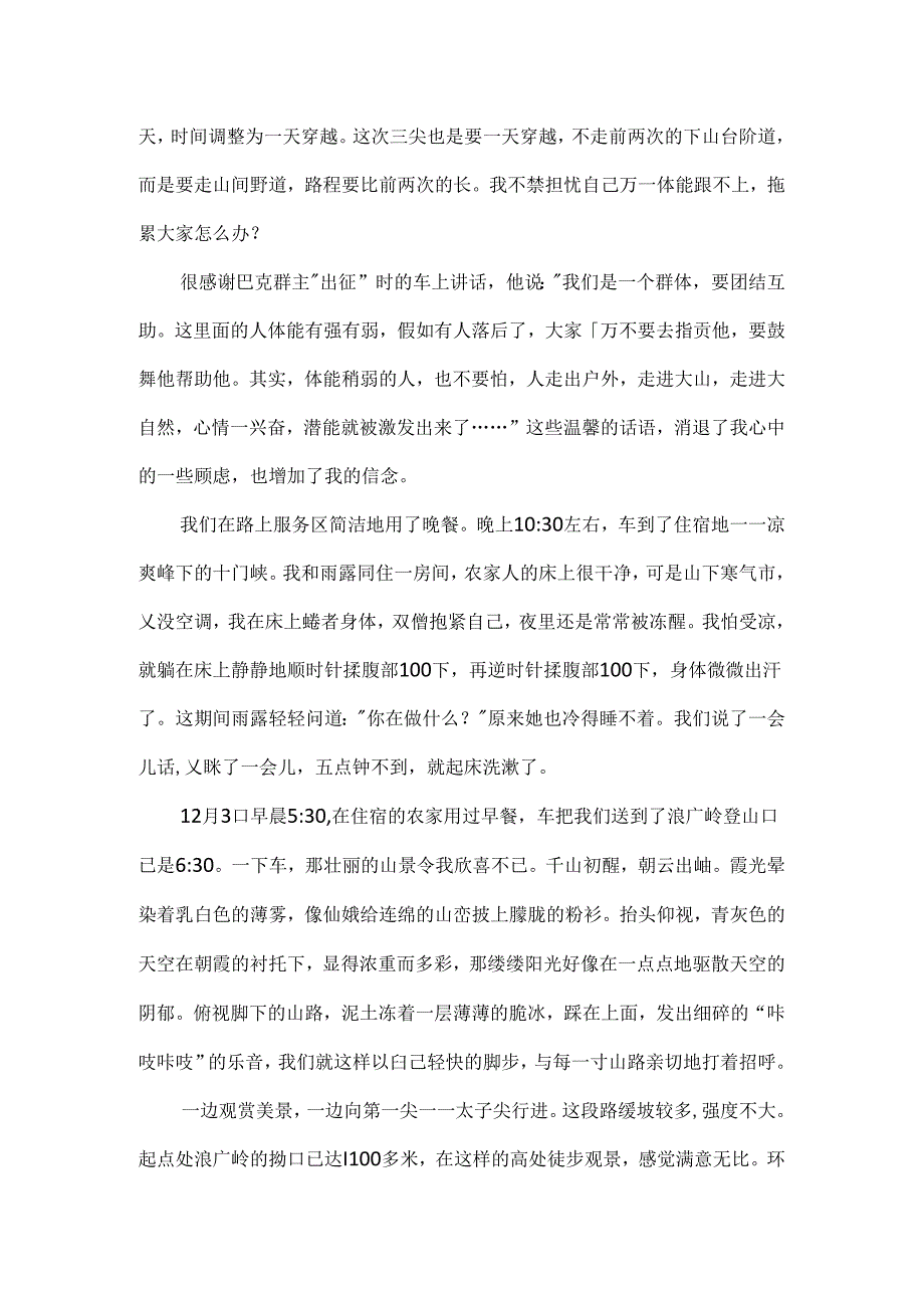 我从三尖走过的散文.docx_第2页