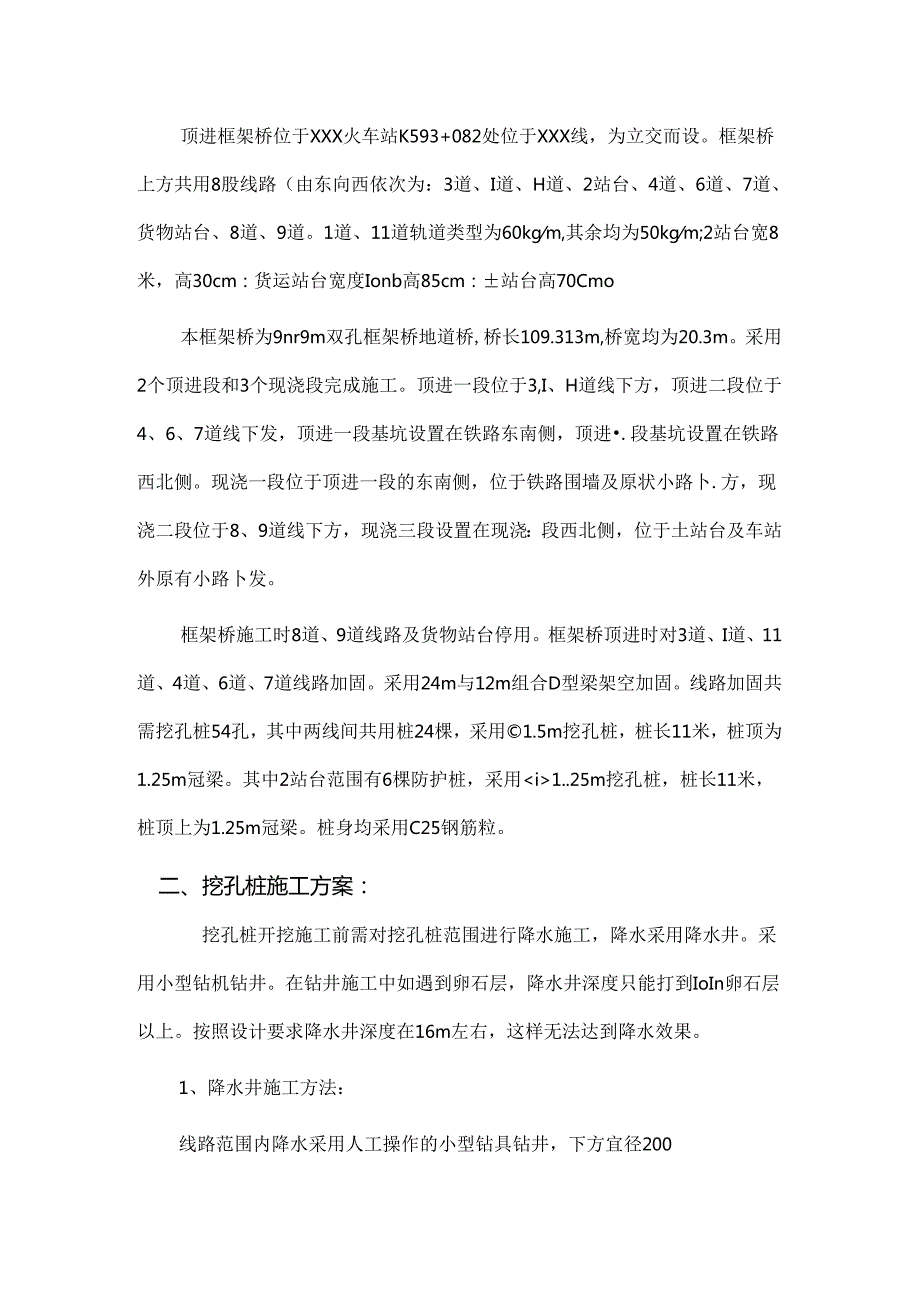 XXX县XXX街双孔框架地道桥挖孔桩专项施工方案.docx_第2页