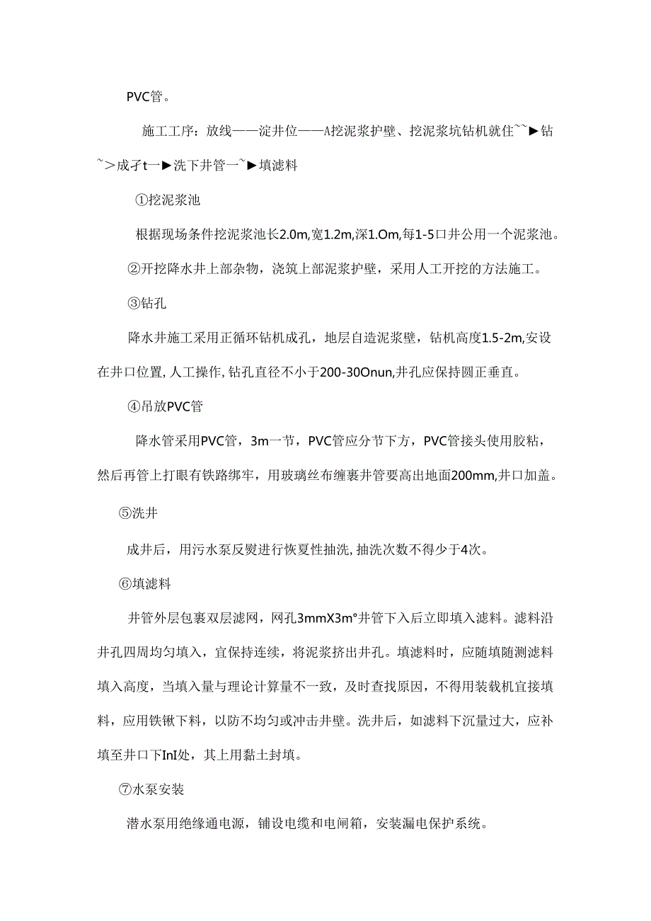 XXX县XXX街双孔框架地道桥挖孔桩专项施工方案.docx_第3页