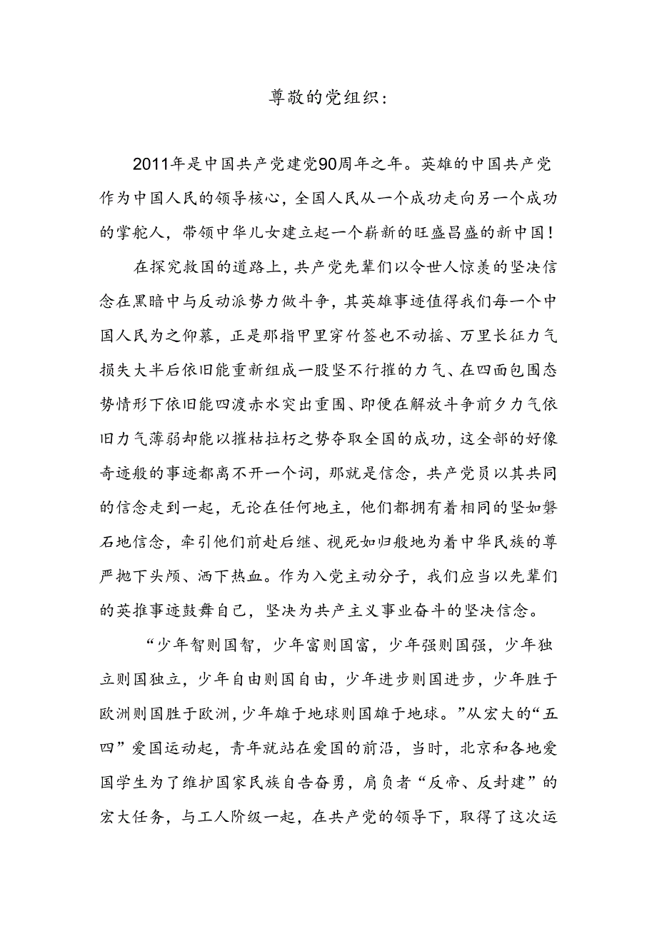 思想汇报第二期.docx_第1页