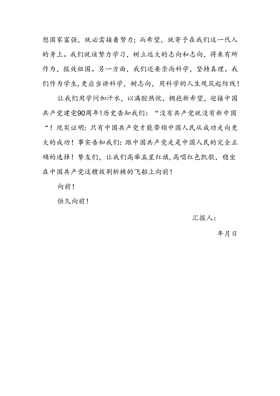 思想汇报第二期.docx_第3页