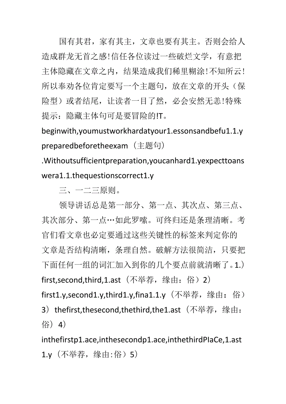 六级写作的七大原则.docx_第2页