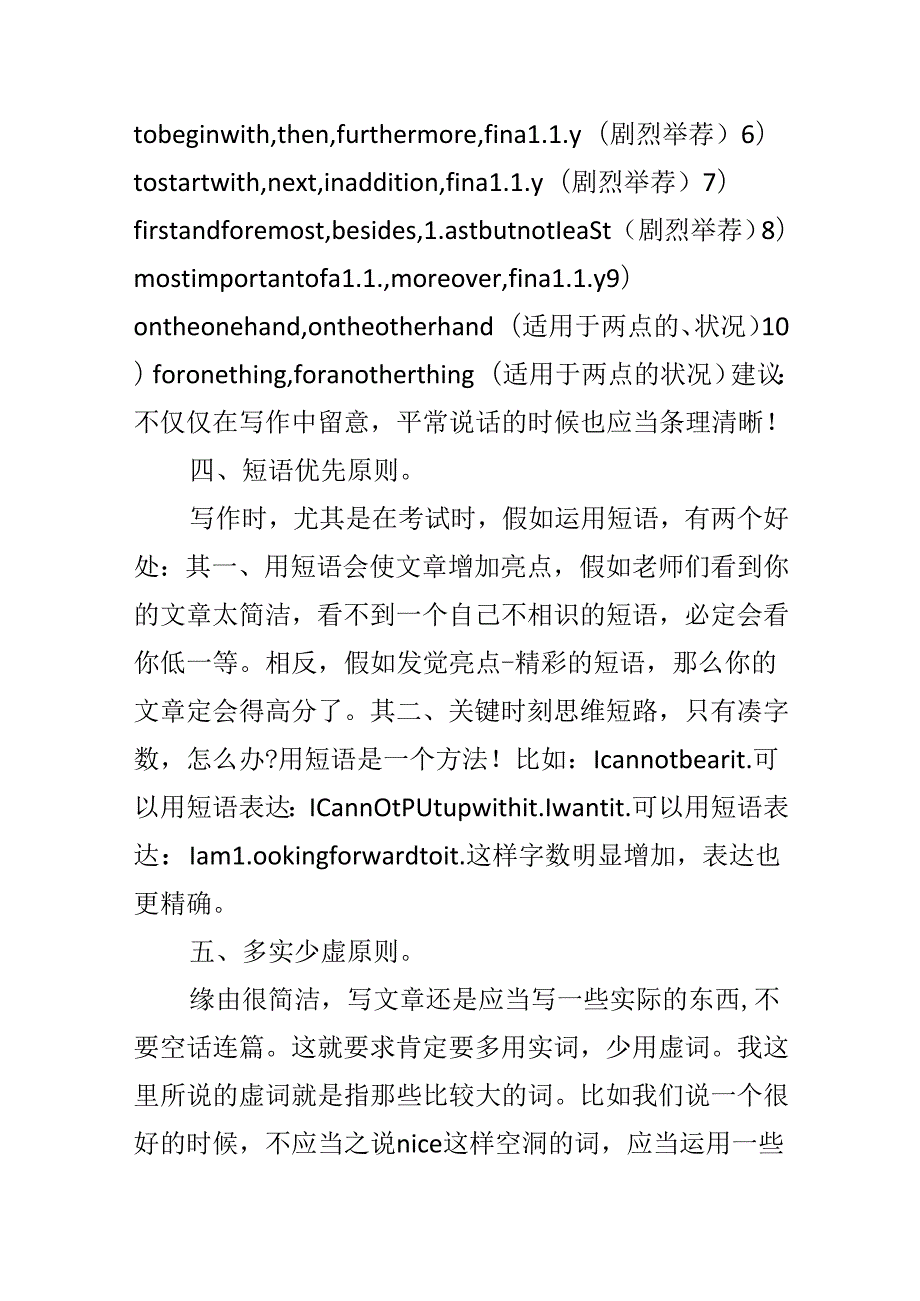 六级写作的七大原则.docx_第3页