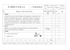 功率二极管进货检验标准.docx