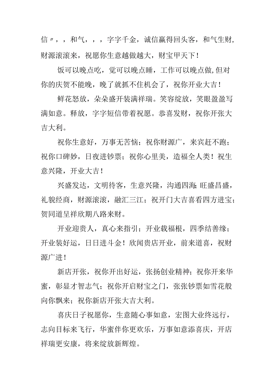 开业庆典四个字霸气祝福短信.docx_第3页