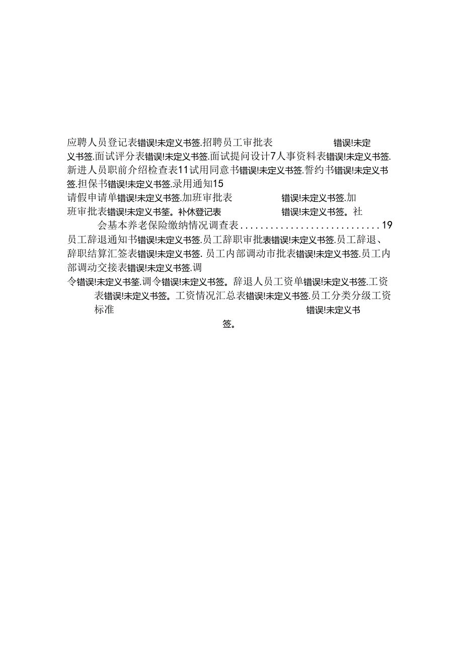 人力资源部使用表格大全34页模板.docx_第2页