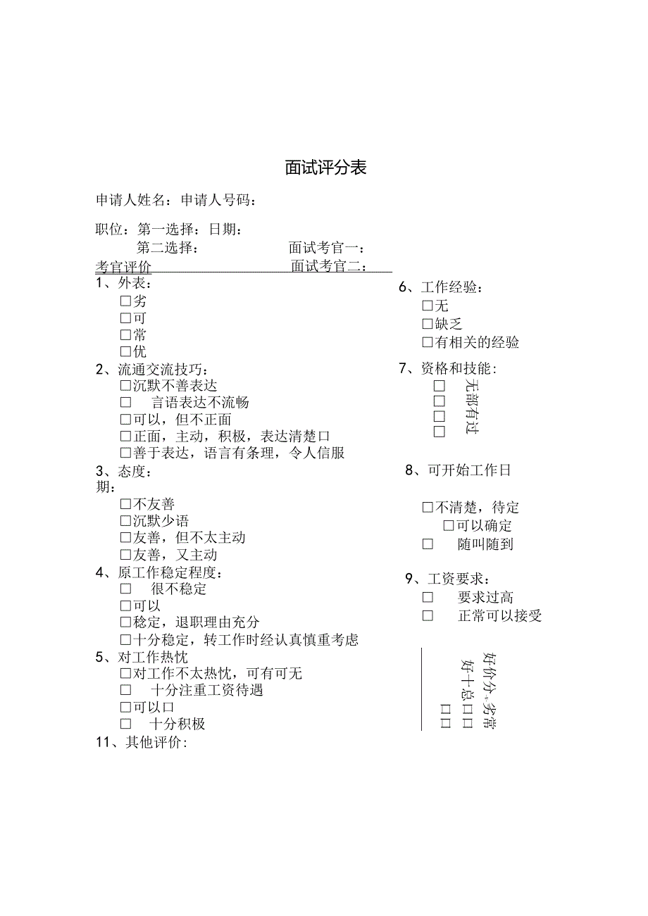 人力资源部使用表格大全34页模板.docx_第3页