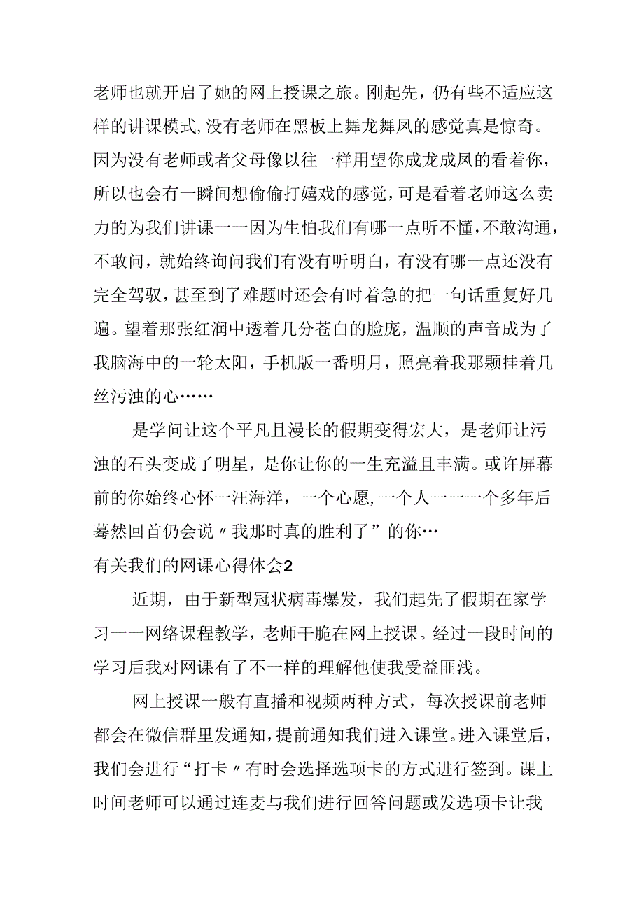 我们的网课心得体会.docx_第2页