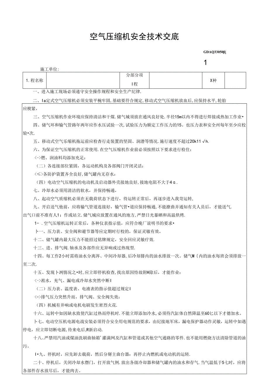 七、8.空气压缩机安全技术交底GDAQ330508.docx_第1页