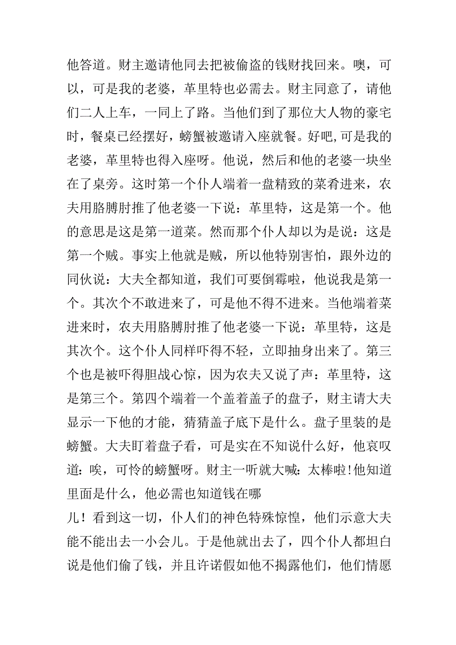 儿童故事大全在线听8岁文字版_8岁儿童睡前故事文字版.docx_第2页