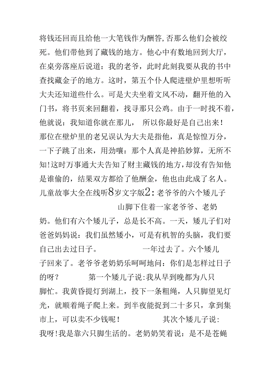 儿童故事大全在线听8岁文字版_8岁儿童睡前故事文字版.docx_第3页