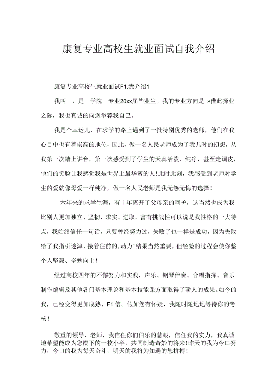 康复专业大学生就业面试自我介绍.docx_第1页