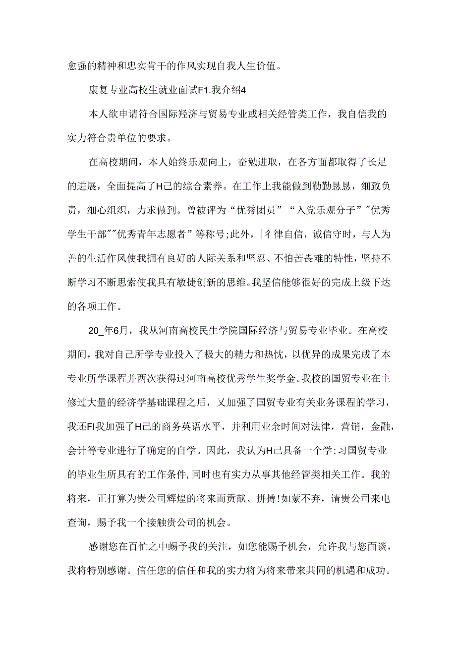 康复专业大学生就业面试自我介绍.docx_第3页