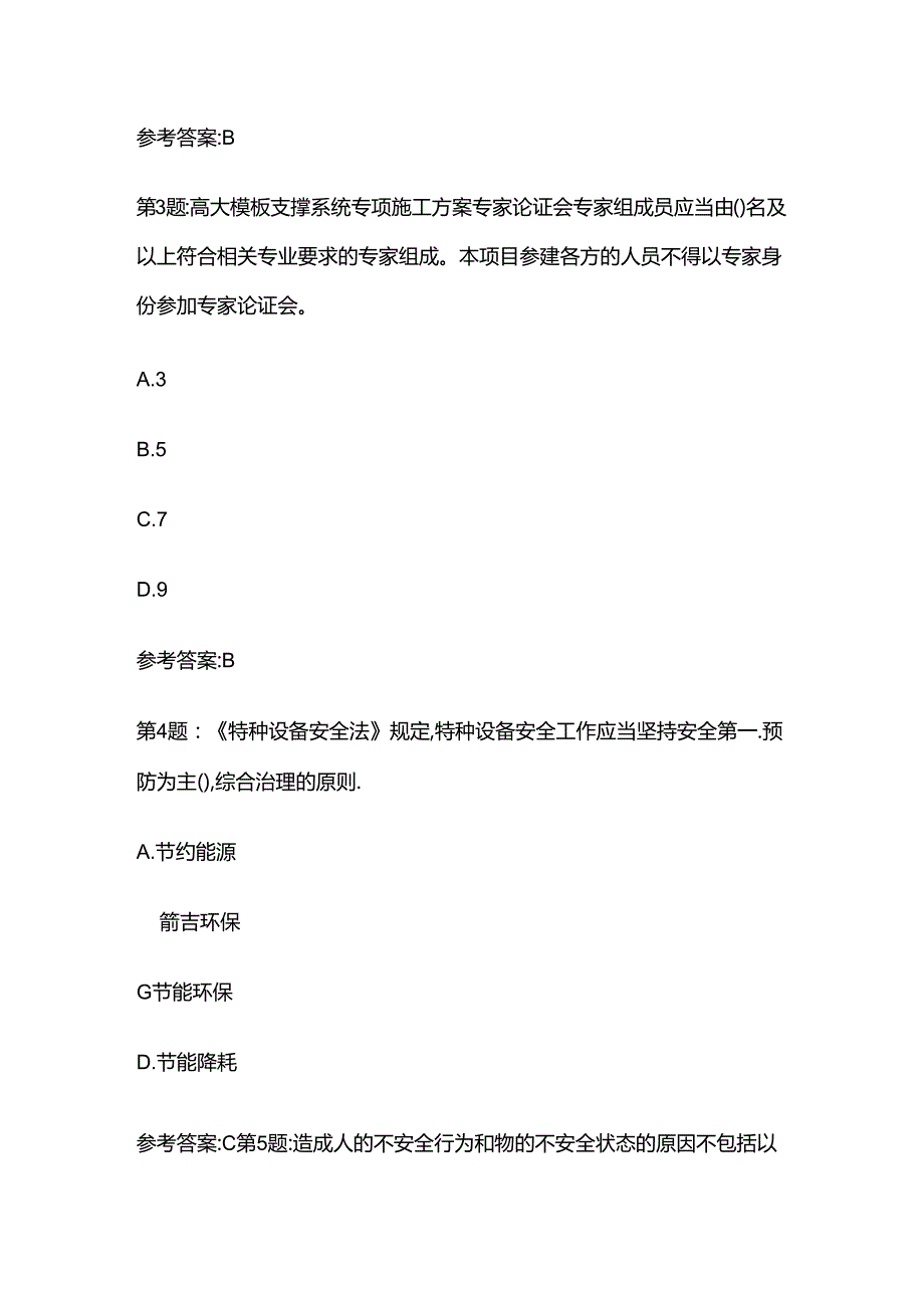 2024年建筑施工企业安全员b正考试题库含答案全套.docx_第2页