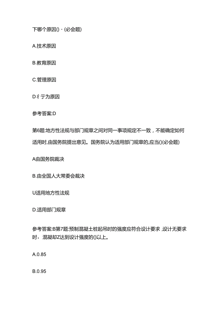 2024年建筑施工企业安全员b正考试题库含答案全套.docx_第3页