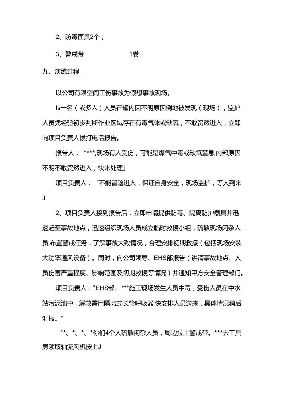 XXX公司有限空间应急预案演练方案.docx_第2页