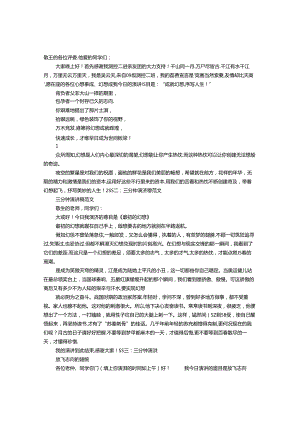 关于梦想的三分钟演讲.docx