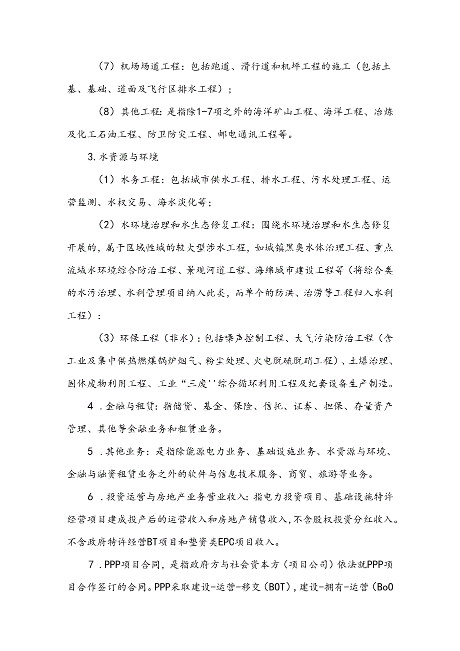 2020年度业务预算编制说明.docx_第3页