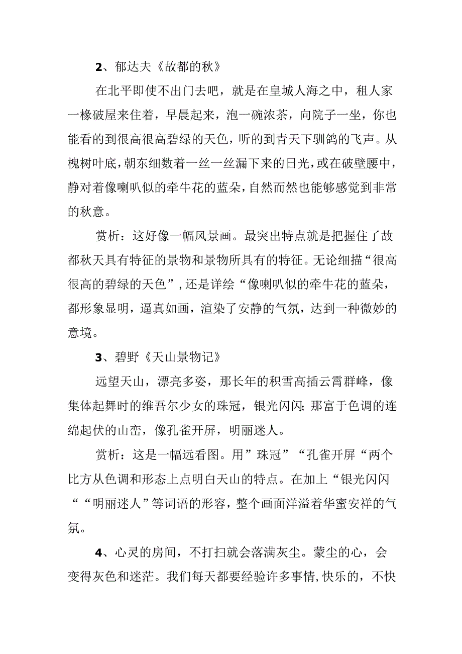 优美语段摘抄及赏析.docx_第2页