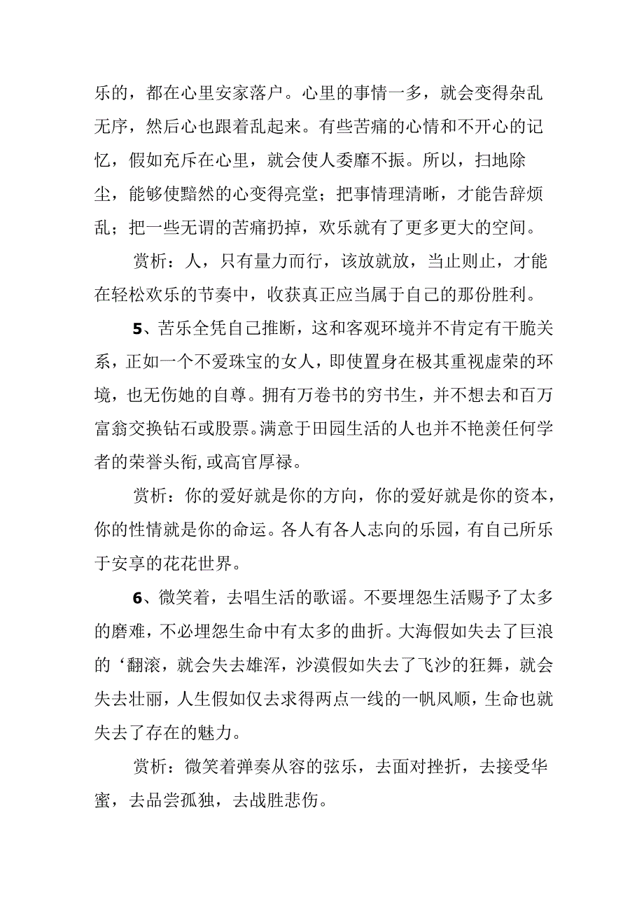 优美语段摘抄及赏析.docx_第3页