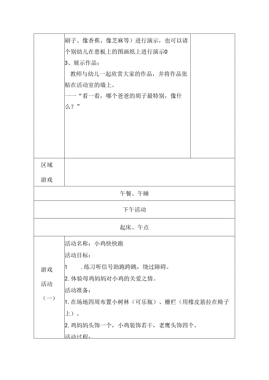 幼儿园小班主题四第1周教案5.docx_第2页