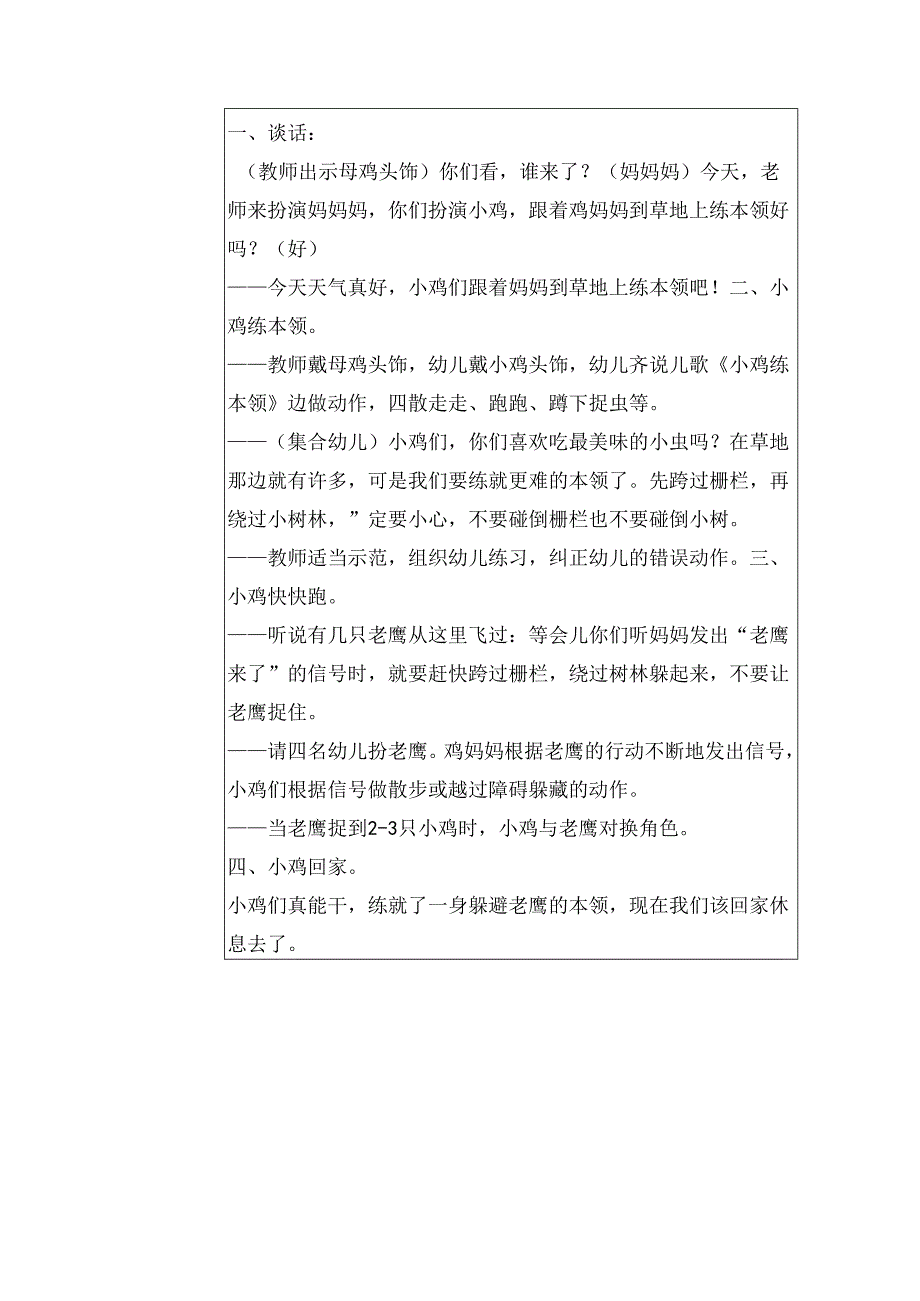 幼儿园小班主题四第1周教案5.docx_第3页