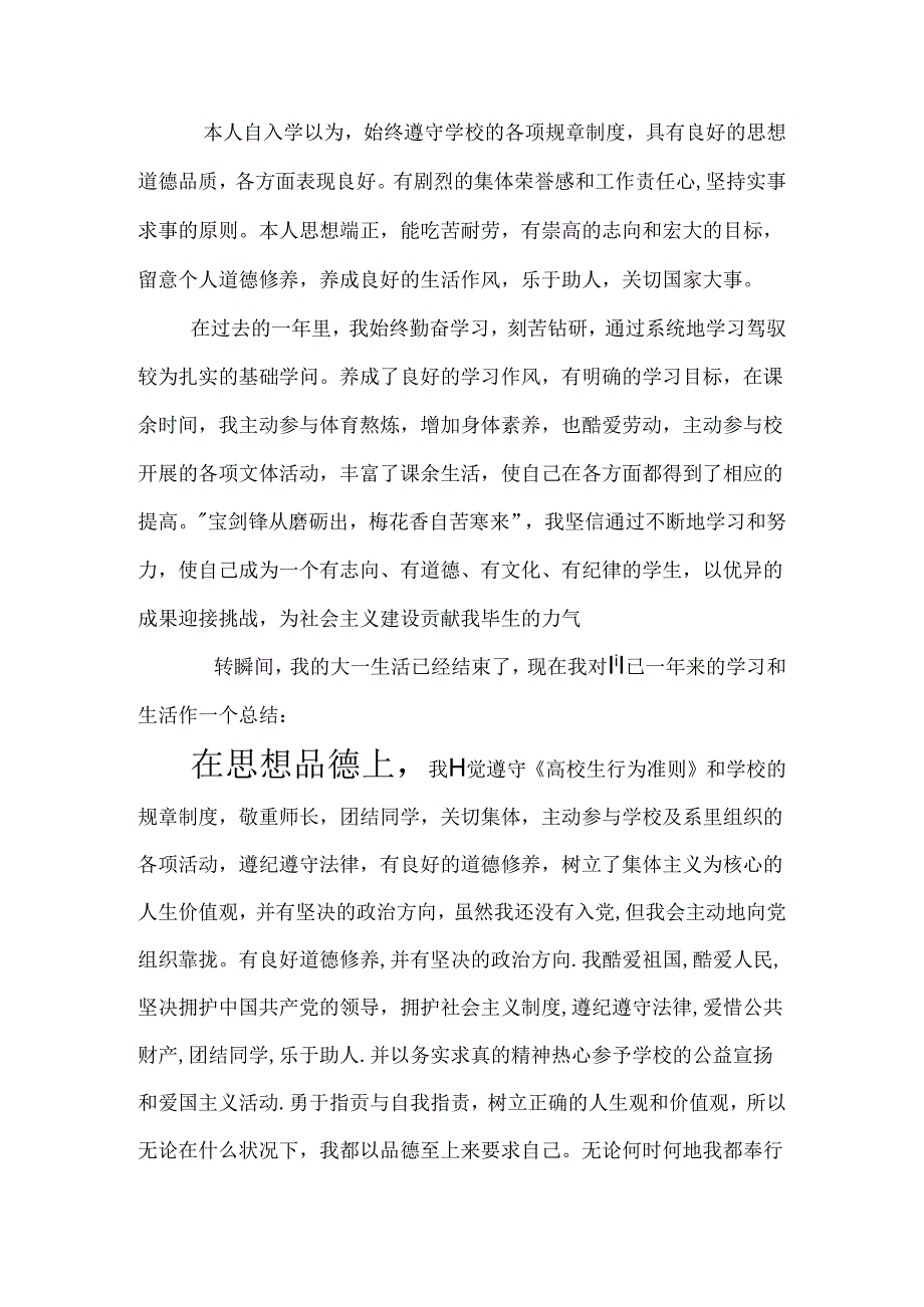 思想品德个人评价.docx_第1页