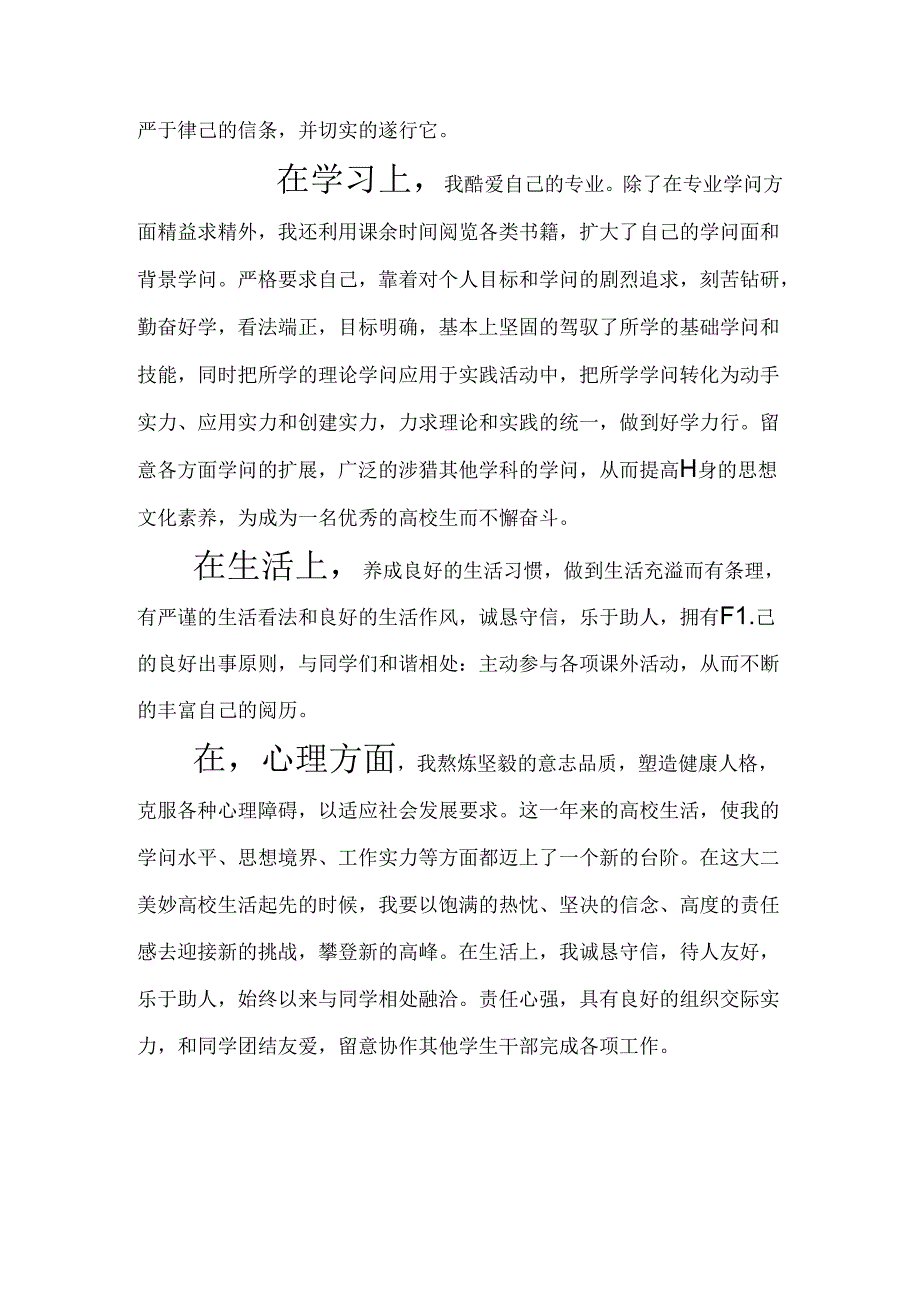 思想品德个人评价.docx_第2页