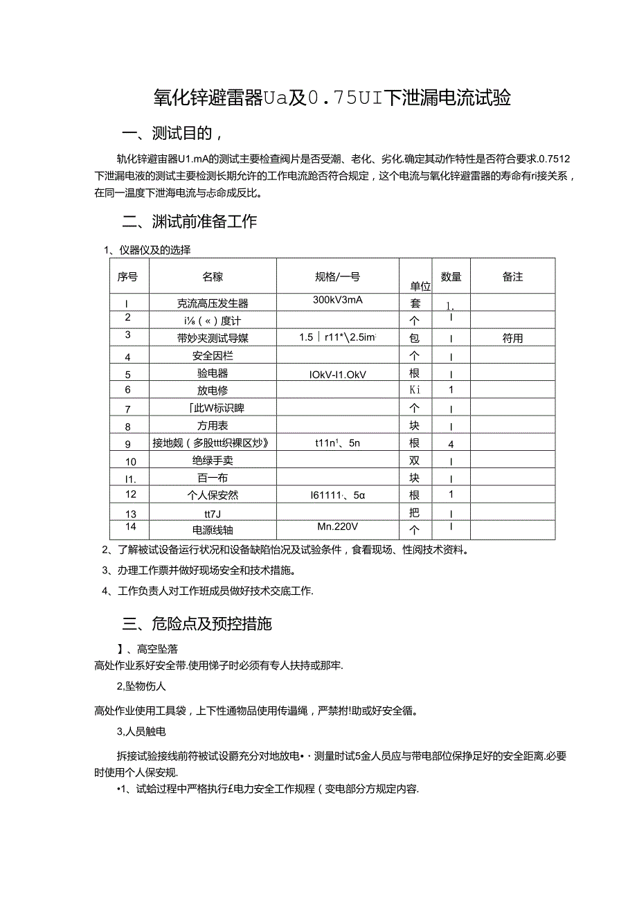 中级工1--避雷器U1mA.docx_第1页